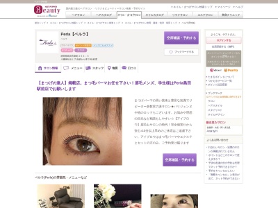 ペルラ(Perla)(静岡県島田市東町263-5)