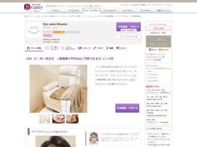 アイサロン ミナモ(Minamo)(静岡県富士市青島町185)