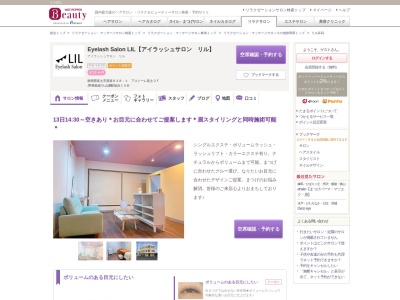 リル(LIL)(静岡県富士市厚原838-1 アストーレ富士2F)