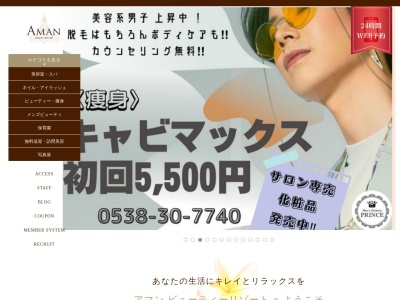 アマンビューティーリゾート(静岡県磐田市富丘774-1)