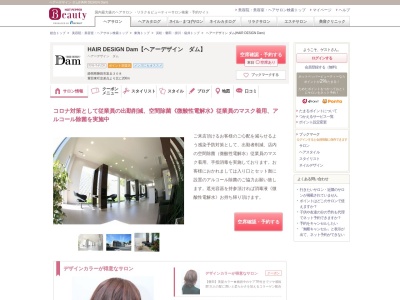 ダム アイラッシュ(Dam eyelash)(静岡県磐田市富丘308)