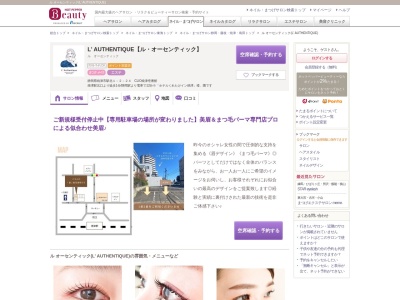 ル オーセンティック(L' AUTHENTIQUE)(静岡県焼津市駅北1-2-24 CLIO焼津壱番館)