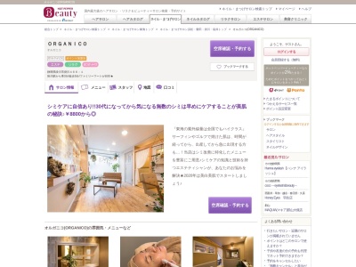 オルガニコ(ORGANICO)(静岡県掛川市掛川466-1)