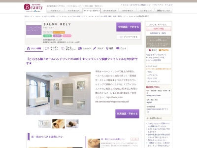 サロン レライ(SALON RELY)(静岡県藤枝市前島1-3-1 3F)