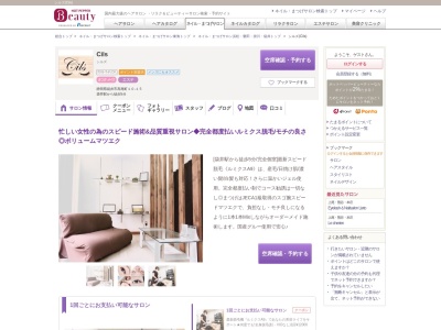 シルズ(Cils)(静岡県袋井市高尾町10‐15)