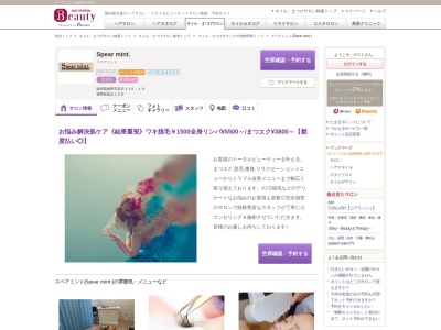 スペアミント(Spear mint.)(静岡県裾野市富沢338-19)