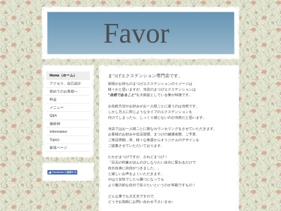 フェーバー(favor)(静岡県牧之原市細江1298-1)