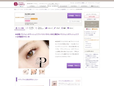 ランキング第2位はクチコミ数「2件」、評価「4.36」で「グローラッシュ(GLOW LASH)」