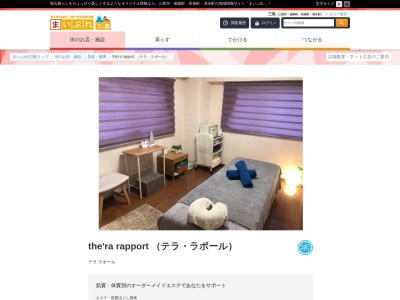 テラ ラポール(thera rapport)(静岡県駿東郡清水町長沢1192中台マンションC301)