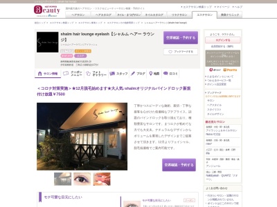 ランキング第1位はクチコミ数「33件」、評価「3.86」で「シャルムヘアーラウンジ(shalm hair lounge)」