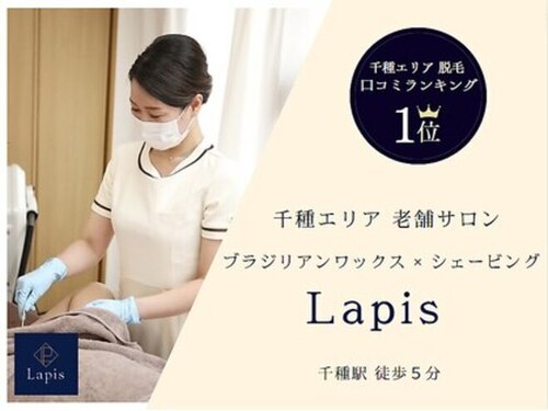 ラピス(Lapis)(愛知県名古屋市中区新栄3-5-7 フローラル千種903)