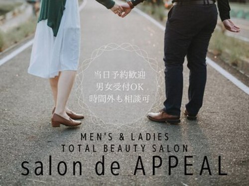 サロン ド メンズアピール(salon de men's APPEAL)(愛知県名古屋市天白区平針1-1916 ヒューマンアリー2C)