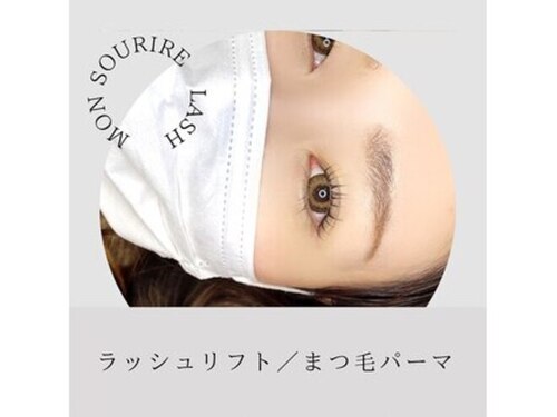 モン スリール ラッシュ(Mon Sourire Lash)(愛知県名古屋市天白区植田3‐1204 ドラッグユタカ植田駅前店 2F)