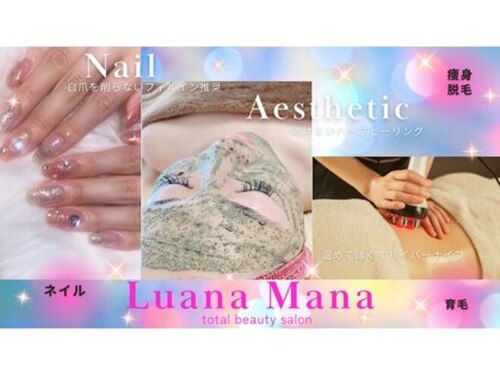 ルアナマナ(Luana Mana)(愛知県豊橋市三本木町字新三本木117)