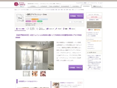 クレア(Crea)(愛知県半田市北二ツ坂町2-1-3 2F)