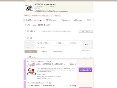 アイラッシュ スタジオ(Eyelash studio)(愛知県半田市桐ヶ丘4-208ー2ピアビル1F)