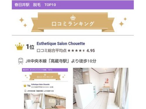 ランキング第3位はクチコミ数「51件」、評価「4.28」で「エステティック サロン シュエット(Esthetique Salon Chouette)」