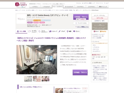 ダリアビューティー(Dahlia Beauty)(愛知県春日井市中央通1-94  駅前第1協同ビル2F)