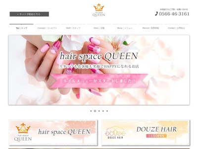 ヘア スペース クイーン(hair space QUEEN)(愛知県碧南市住吉町2-55)