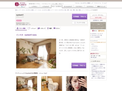 アイラッシュナナ(eyelash7)(愛知県碧南市中松町4-80)