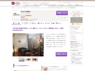 グラシア 碧南店(GRACIA)(愛知県碧南市浅間町5‐45 ラフィーネ新川105)