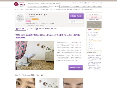 ウジュ アイデザイン(uju)(愛知県刈谷市一ツ木町3-4-7 シャトワ一ツ木 101号室)