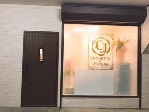 シュエットアンドジャスミン(CHOUETTE&Jasmine)(愛知県刈谷市山池町4-411)