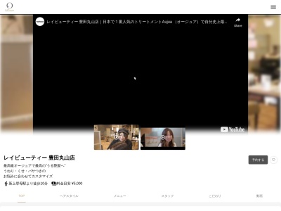 レイビューティー エステティック 豊田丸山店(RAY+Beauty)(愛知県豊田市丸山町3-50-3)