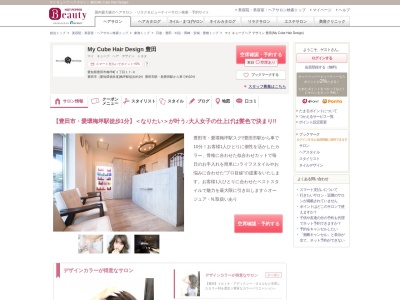 マイ キューブ ヘア デザイン(My Cube Hair Design)(愛知県豊田市梅坪町1-17‐9)