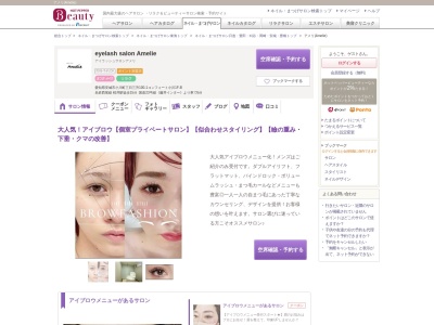 アメリ(Amelie)(愛知県安城市小川町三日三升100-1コンフォート小川1F-B)