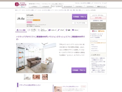 リル ラッシュ(Lil Lash.)(愛知県西尾市永吉3‐75 アークエフワンA)