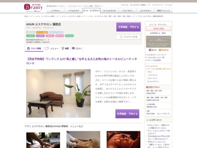 アグン エステサロン 蒲郡店(AGUN)(愛知県蒲郡市形原町北浜10-8)