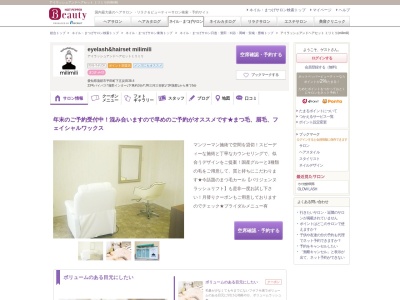 アイラッシュアンドヘアセット ミリミリ(milimili)(愛知県蒲郡市平田町下五反田38-4)