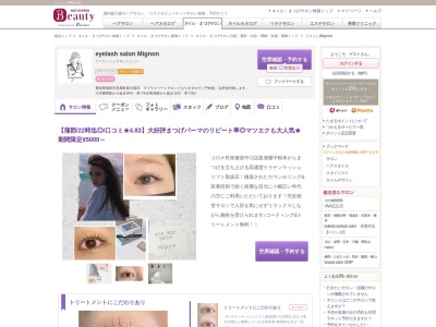 ミニョン(Mignon)(愛知県蒲郡市形原町春日浦15 ※プライベートサロンとなりますのでご予約後、住所送付致します。)