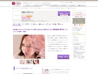 江南まつげアンドネイル(愛知県江南市宮後町砂場東177)