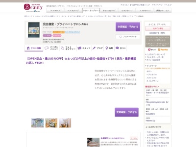 アリス(Alice)(愛知県江南市前飛保町西町112)