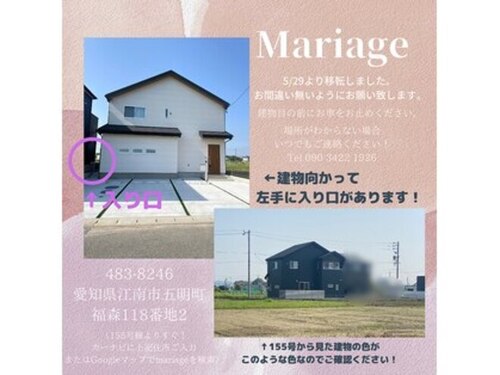 マリアージュ(Mariage)(愛知県江南市五明町福森118-2)