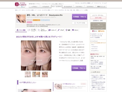 リン(Rin)(愛知県小牧市下小針天神3※住所の詳細はご予約確定後にお知らせいたします。)