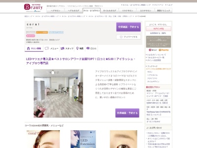 コーラル(coral)(愛知県小牧市小牧3-168 宏松屋ビル3F)