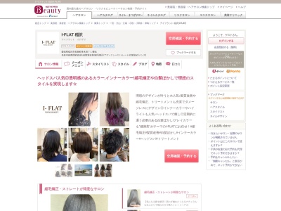 アイフラット 稲沢(I-FLAT)(愛知県稲沢市長束町青木田71)