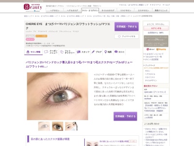 シェリーアイ(CHERIE EYE)(愛知県稲沢市陸田栗林1-1-26 1F)