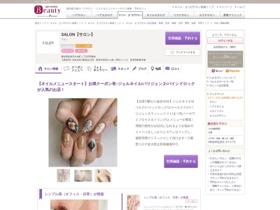サロン(SALON)(愛知県東海市中央町1-230)