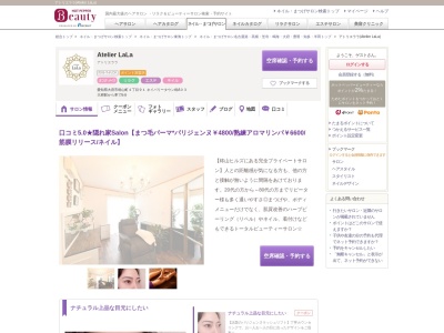 アトリエララ(Atelier LaLa)(愛知県大府市柊山町4-91 ネイバリータウン柊A03)
