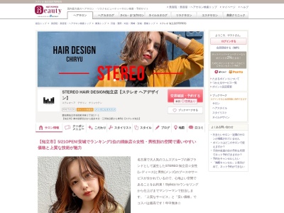 ステレオビューティー 知立店(STEREO BEAUTY)(愛知県知立市谷田町本林2―17―1)