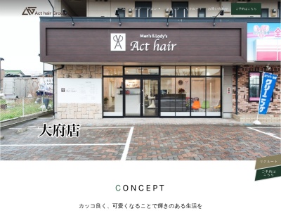 アクトスタイリッシュヘアー(Act stylish hair)(愛知県知立市東上重原4-54)