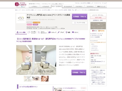 アリーズヴィーネ 尾張旭店(ally's vene)(愛知県尾張旭市南本地ケ原町2-126 加庄マンション203号室)