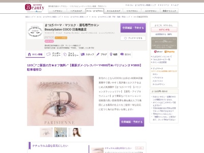 ココ 日進店(COCO)(愛知県日進市梅森台2-224 サンコート梅森台1F)