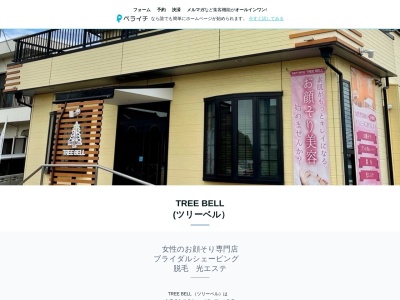 ツリー ベル(TREE BELL)(愛知県愛西市大野町茶木49)