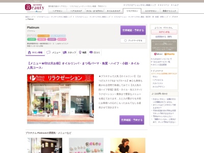 プラチナム Platinum(愛知県愛西市北一色町東田面20-3 いせやハイツ1F)