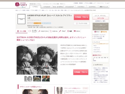 ルシードスタイル アイフラット(LUCIDO STYLE I-FLAT)(愛知県北名古屋市弥勒寺東4-8)
